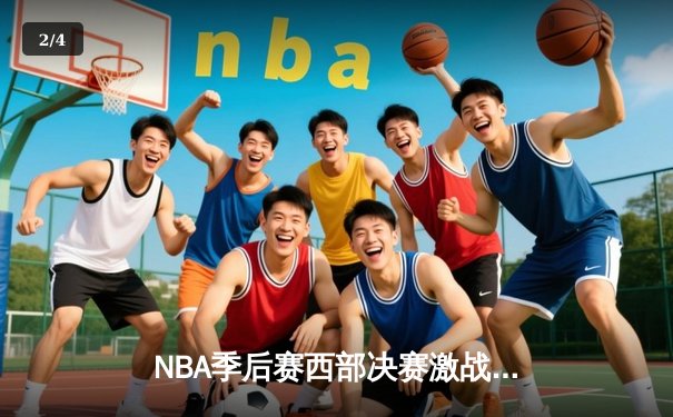NBA季后赛西部决赛激战，勇士在主场加时击败独行侠 - 2